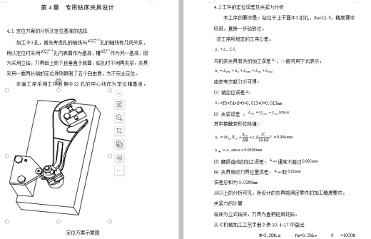 一四档变速叉、一四挡变速叉的加工工艺装备及钻Φ3孔专用夹具设计含4张CAD图缩略图