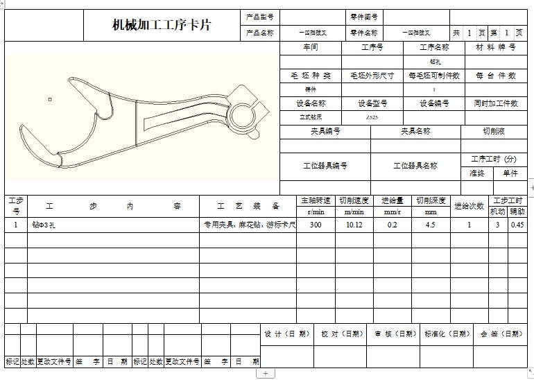 一四档变速叉、一四挡变速叉的加工工艺装备及钻Φ3孔专用夹具设计含4张CAD图