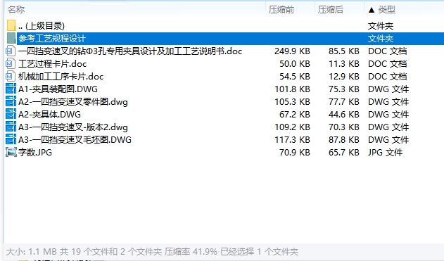 一四档变速叉、一四挡变速叉的加工工艺装备及钻Φ3孔专用夹具设计含4张CAD图