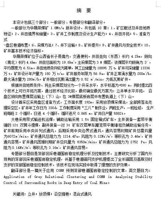 华晟荣煤矿1.8Mta新井设计含5张CAD图