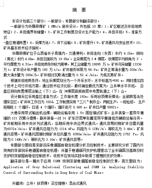 华晟荣煤矿1.8Mta新井设计含5张CAD图缩略图