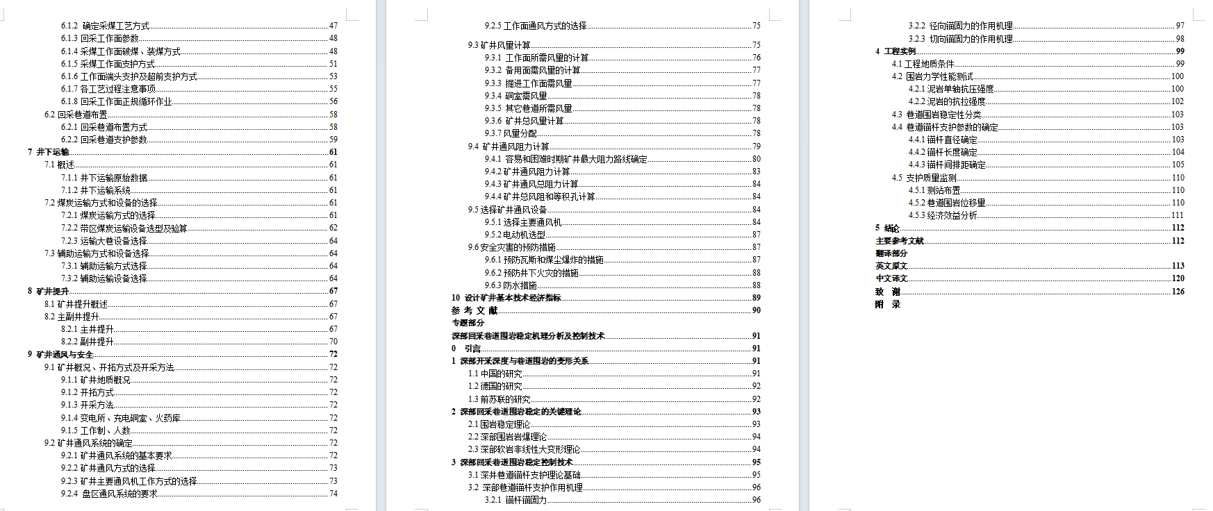 华晟荣煤矿1.8Mta新井设计含5张CAD图
