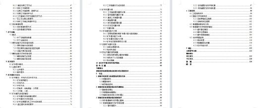 华晟荣煤矿1.8Mta新井设计含5张CAD图缩略图
