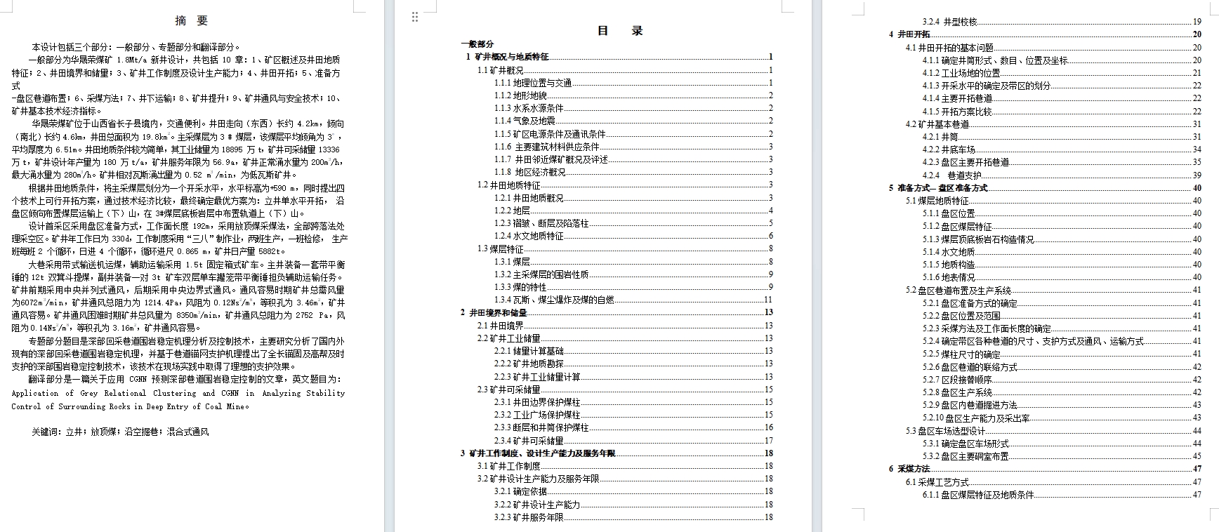 华晟荣煤矿1.8Mta新井设计含5张CAD图