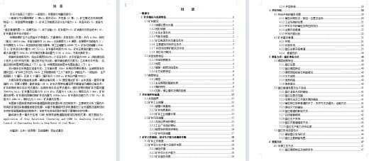 华晟荣煤矿1.8Mta新井设计含5张CAD图缩略图