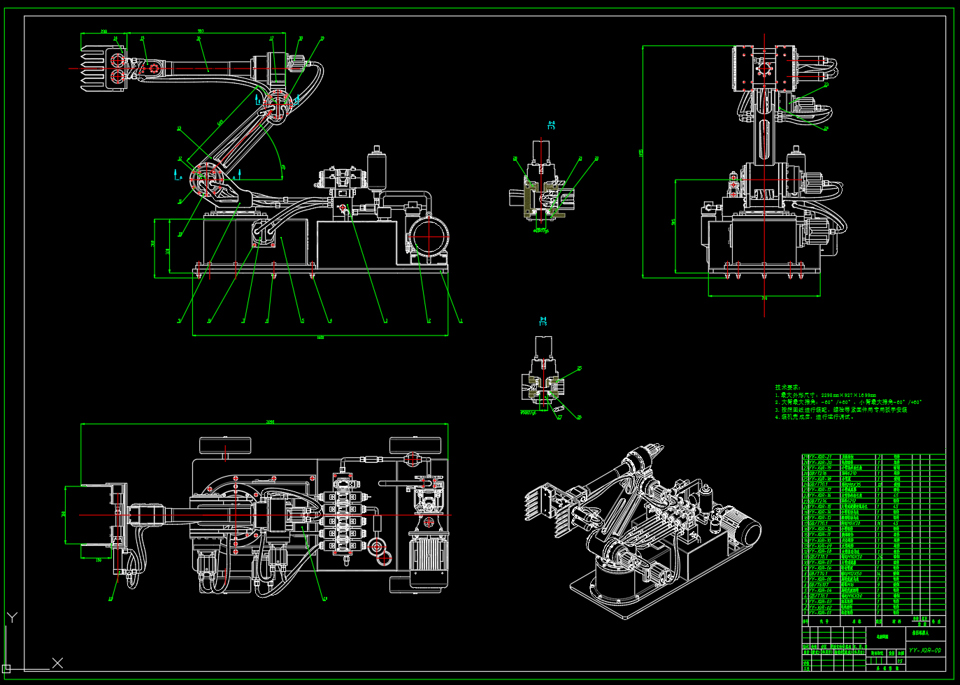 液压机械手CAD