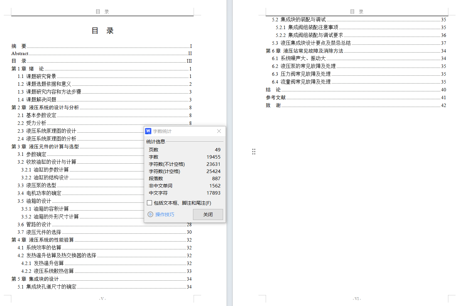 飞机起落架收放试验台液压系统设计（CAD+说明书）