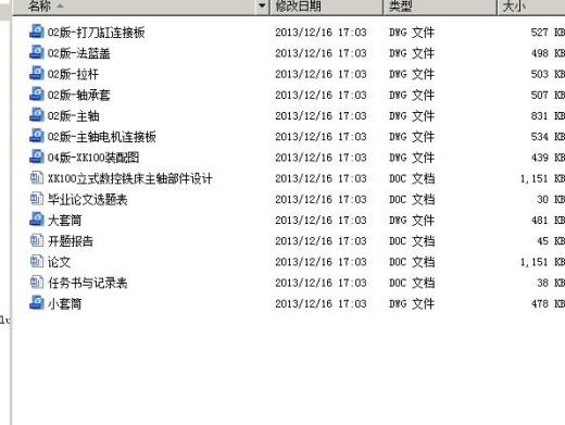 XK100立式数控铣床主轴部件设计 含CAD图纸说明文档参考缩略图