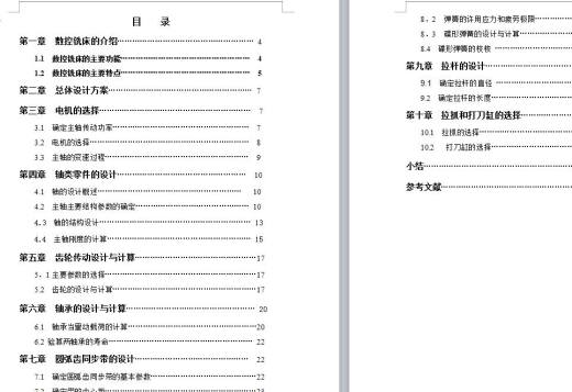 XK100立式数控铣床主轴部件设计 含CAD图纸说明文档参考缩略图