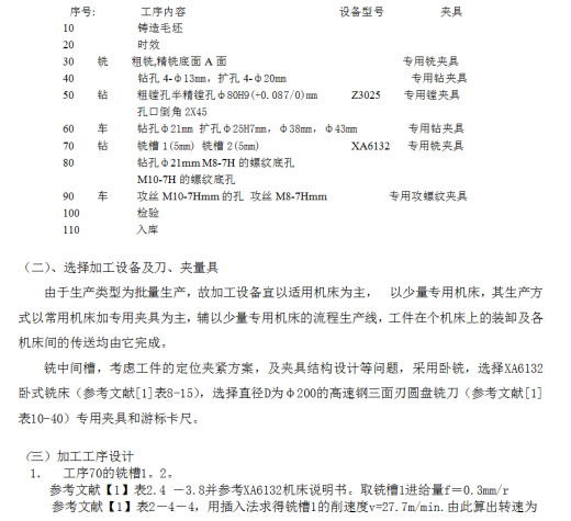 机械毕业设计-左支座工艺工装设计缩略图