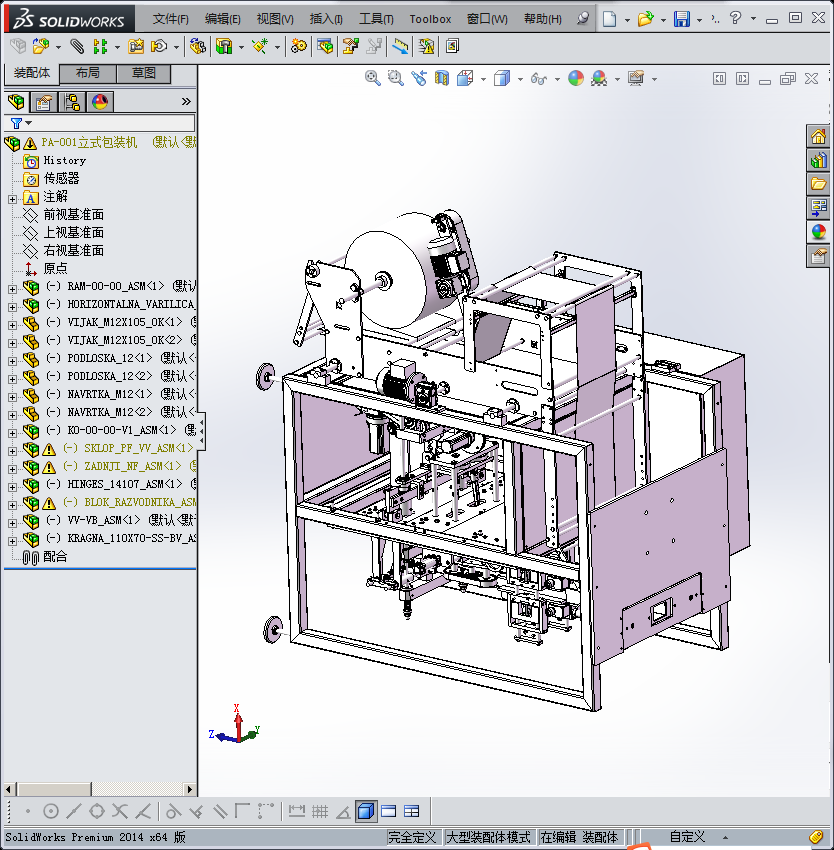 立式包装机三维模型