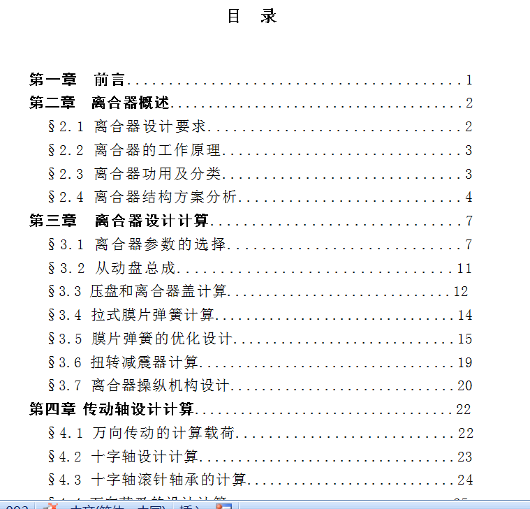 轻型货车拉式膜片弹簧离合器及其液压操纵机构设计