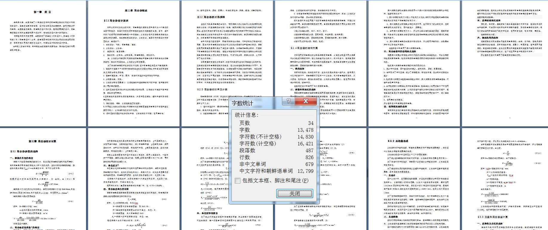 轻型货车拉式膜片弹簧离合器及其液压操纵机构设计
