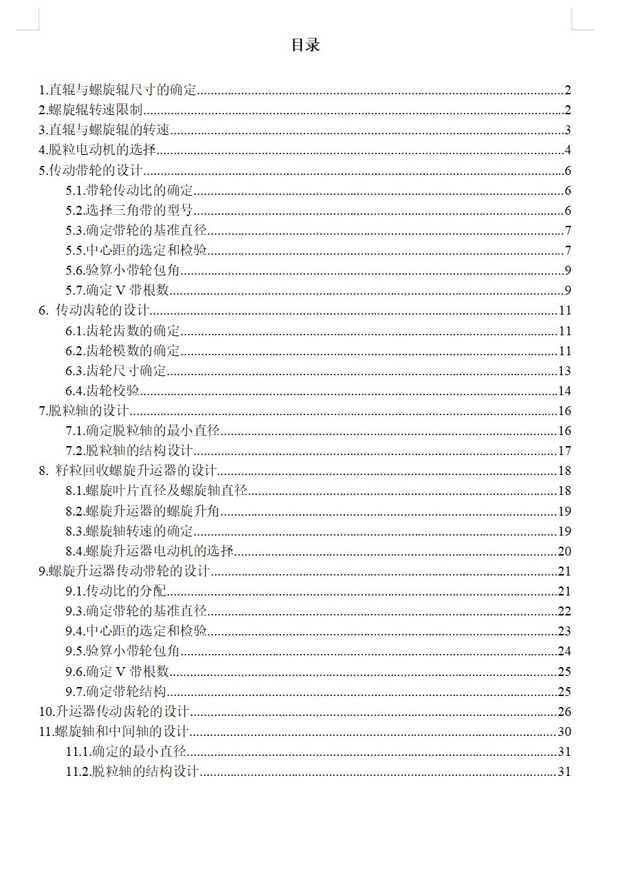 JX387-差速式小型玉米脱粒机设计CAD图纸 说明书