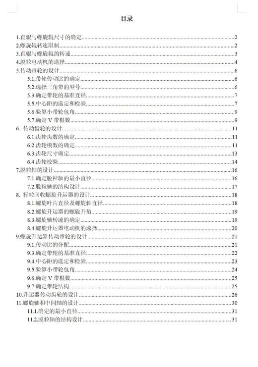 JX387-差速式小型玉米脱粒机设计CAD图纸 说明书缩略图