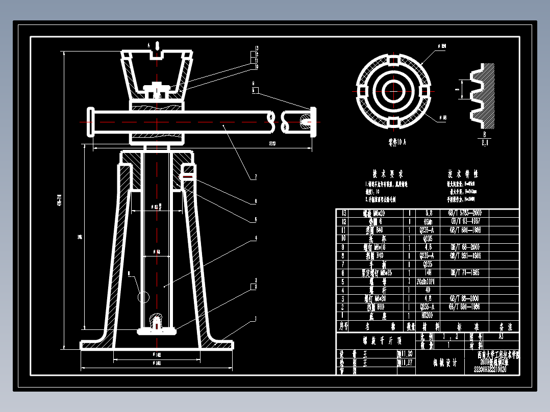 螺旋千斤顶说明书+装配图