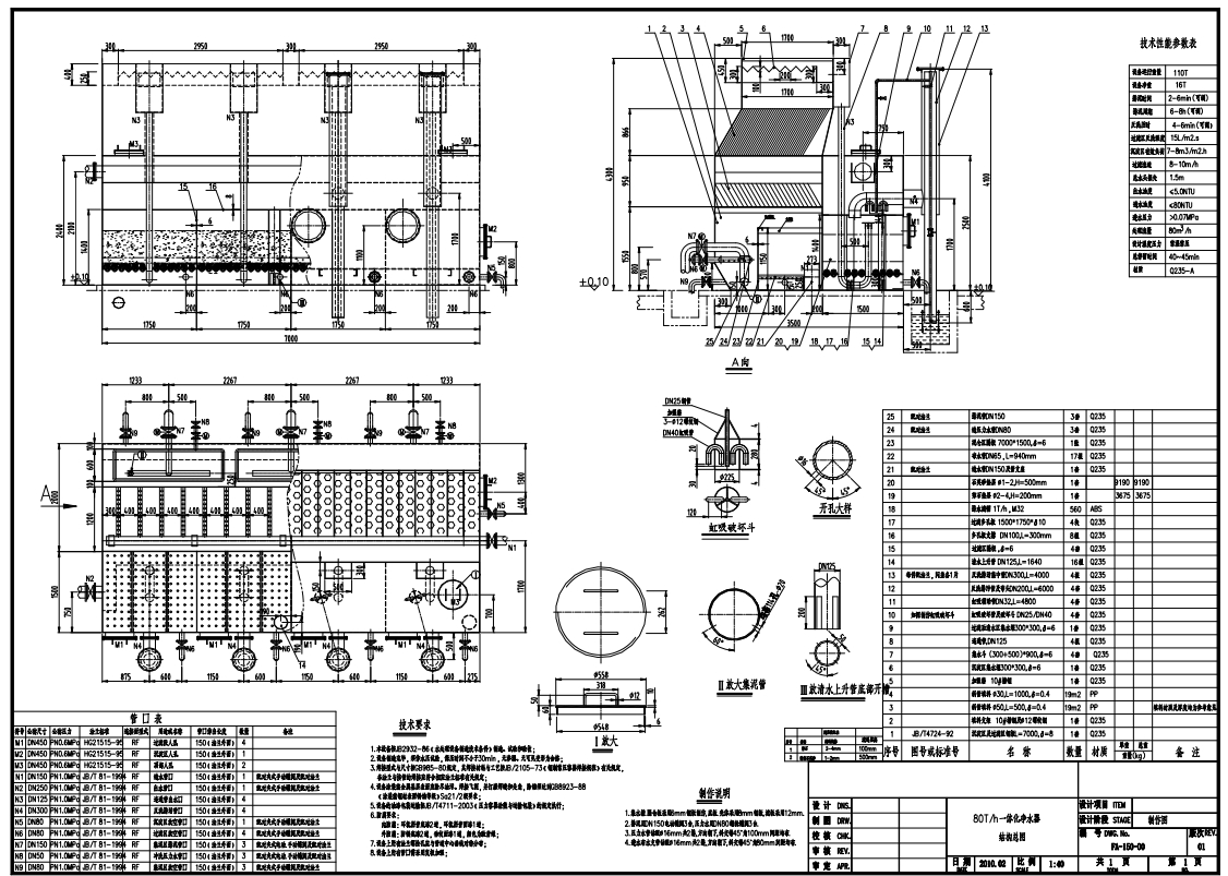 E1414-全自动一体化河水净水器设备加工图纸