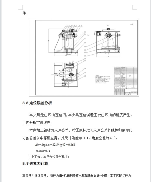 托架的钻M10孔夹具设计及加工工艺装备含4张CAD图