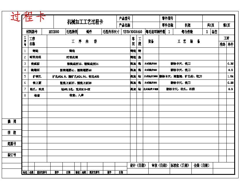 托架的钻M10孔夹具设计及加工工艺装备含4张CAD图