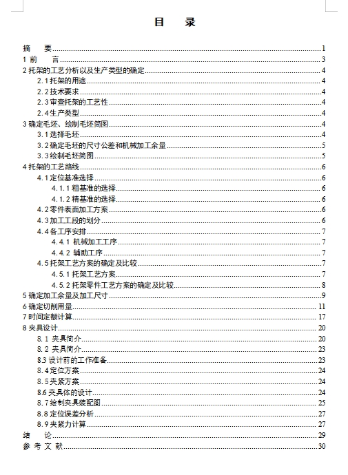 托架的钻M10孔夹具设计及加工工艺装备含4张CAD图