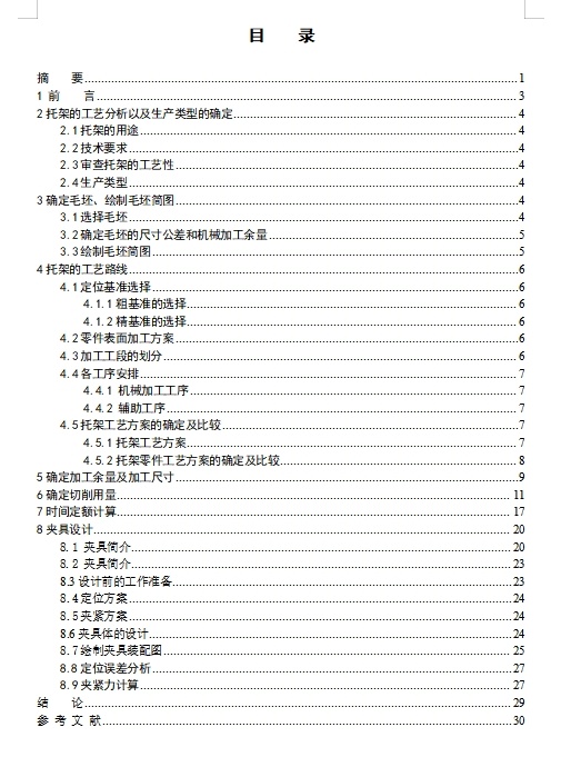 托架的钻M10孔夹具设计及加工工艺装备含4张CAD图缩略图