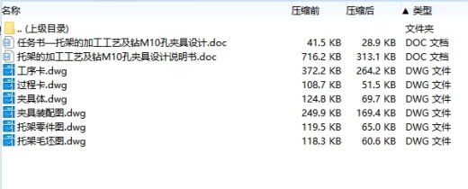 托架的钻M10孔夹具设计及加工工艺装备含4张CAD图缩略图