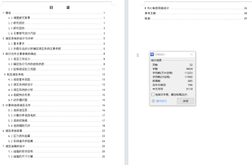 卧式单面组合机床液压系统及PLC（CAD+说明书）缩略图
