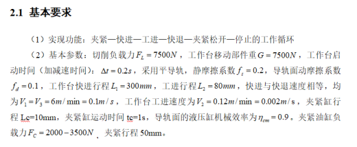 卧式单面组合机床液压系统及PLC（CAD+说明书）缩略图