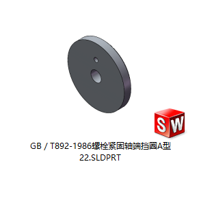 GB／T892螺栓紧固轴端挡圈A型