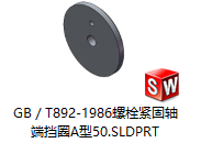 GB／T892螺栓紧固轴端挡圈A型