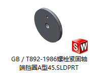 GB／T892螺栓紧固轴端挡圈A型缩略图