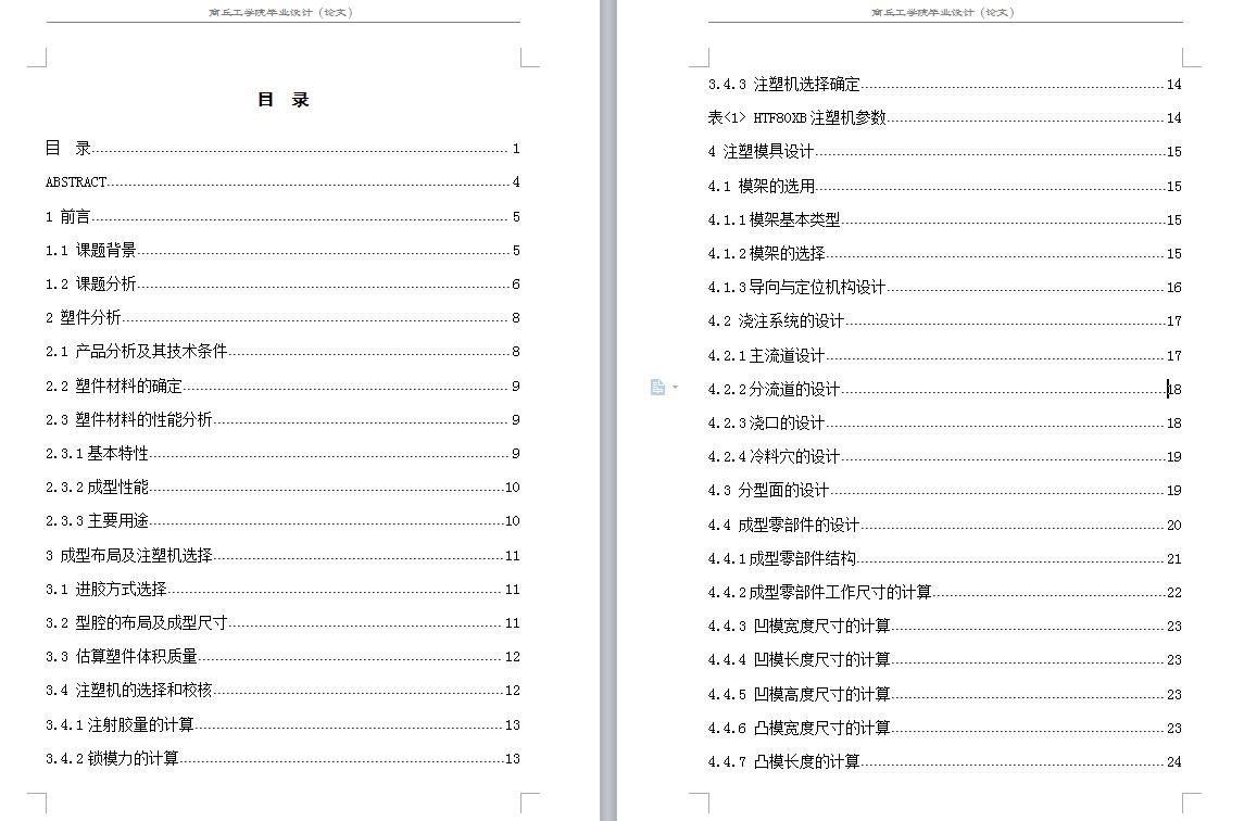 Q085-冲水手柄注塑模具设计【三维UG】一模四腔