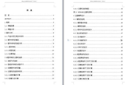 Q085-冲水手柄注塑模具设计【三维UG】一模四腔缩略图