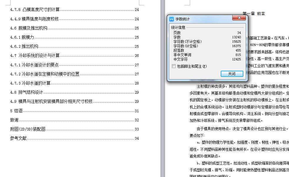 Q085-冲水手柄注塑模具设计【三维UG】一模四腔