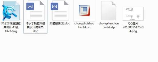 Q085-冲水手柄注塑模具设计【三维UG】一模四腔缩略图