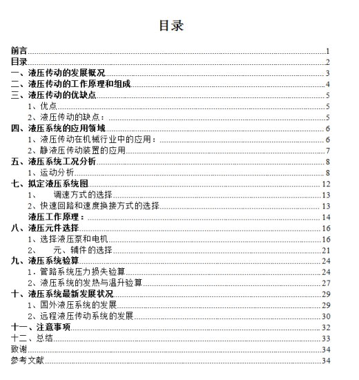 JS17-组合机床动力滑台液压系统的设计[含全套图和文档]缩略图
