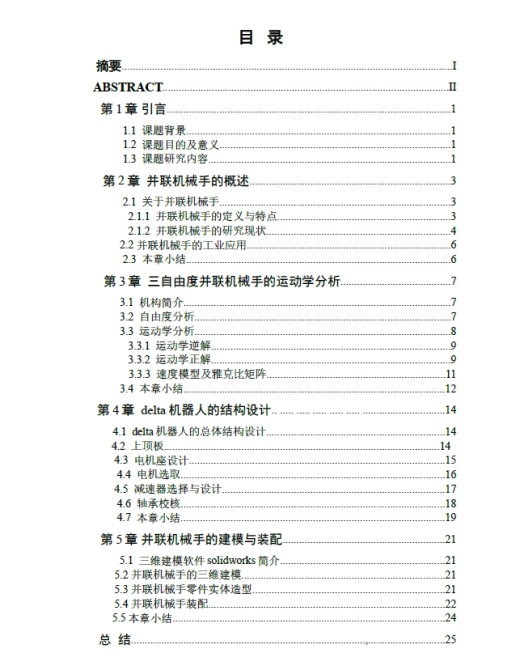 D0742-delta机器人结构设计+CAD+说明书缩略图
