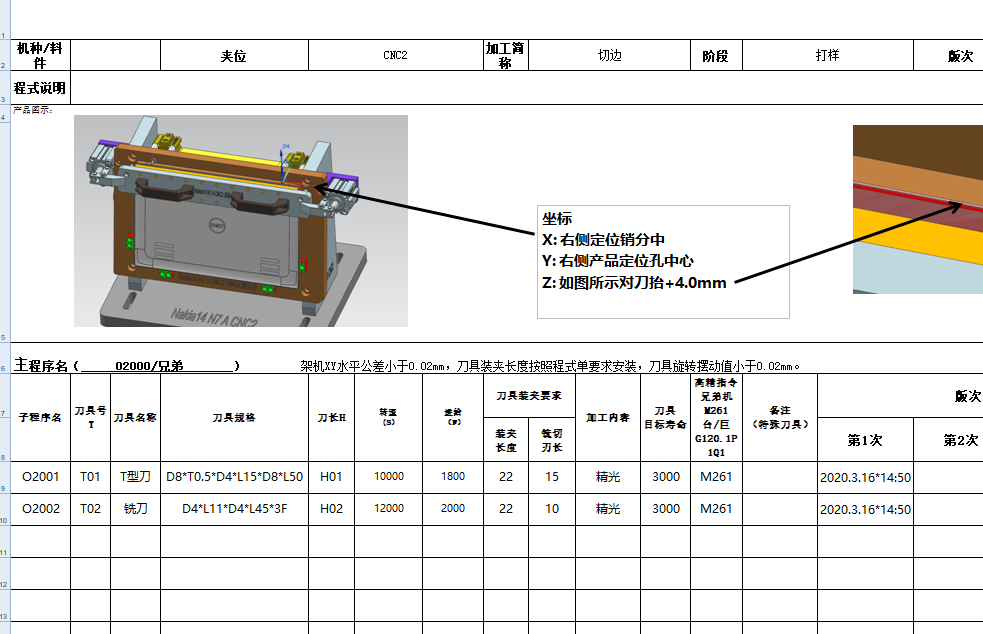 笔记本屏幕外壳侧铣台阶面程序模型