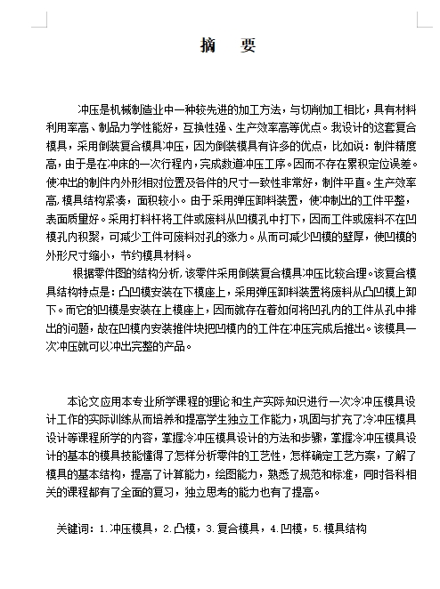 卡套的冲压模具设计与工艺-冲孔落料级进模含7张CAD图