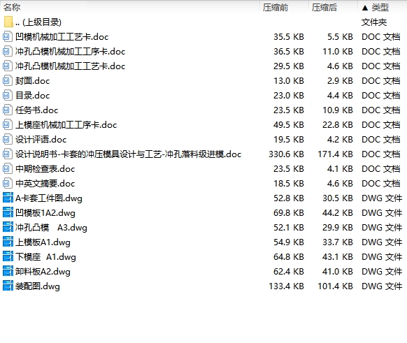 卡套的冲压模具设计与工艺-冲孔落料级进模含7张CAD图