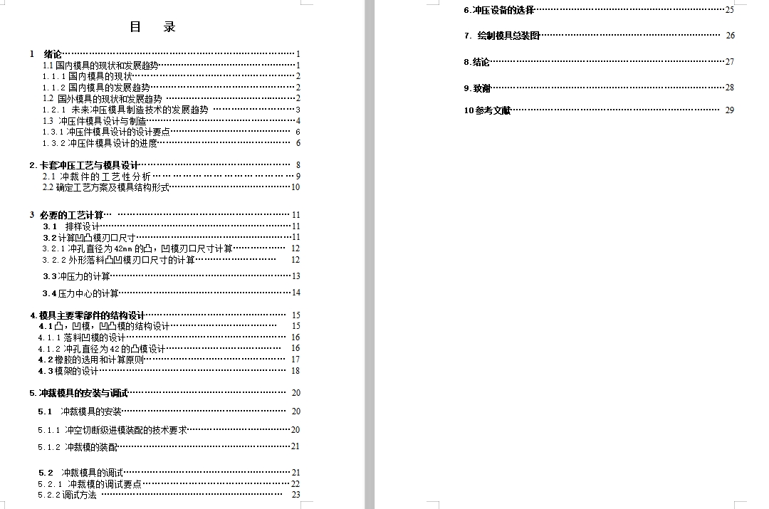 卡套的冲压模具设计与工艺-冲孔落料级进模含7张CAD图