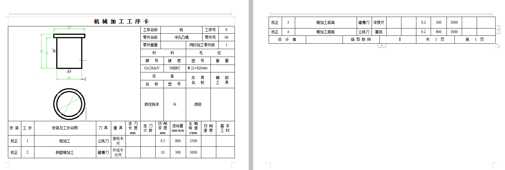 卡套的冲压模具设计与工艺-冲孔落料级进模含7张CAD图