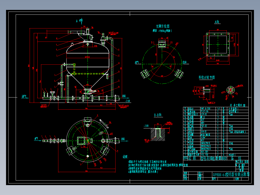 QPB(II)-6.0型仓泵详图