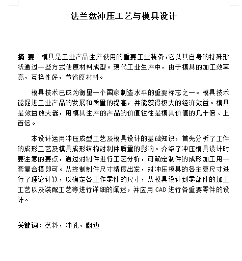 法兰盘的冲压模具设计与工艺含9张CAD图