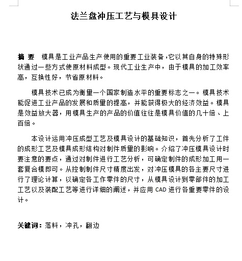 法兰盘的冲压模具设计与工艺含9张CAD图缩略图