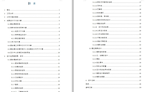 法兰盘的冲压模具设计与工艺含9张CAD图缩略图