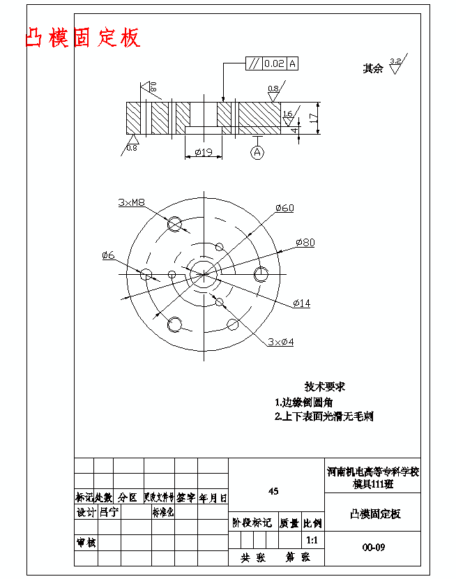法兰盘的冲压模具设计与工艺含9张CAD图