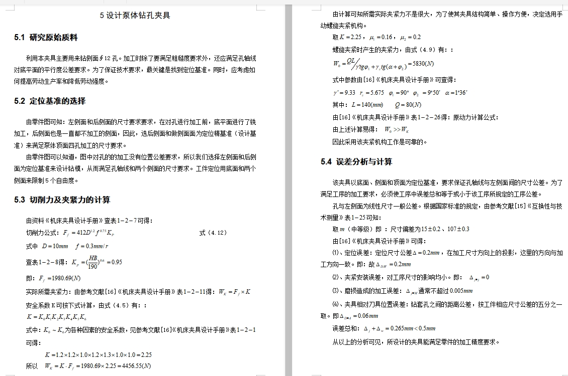齿轮泵体的钻侧面φ12孔夹具设计及加工工艺装备含4张CAD图