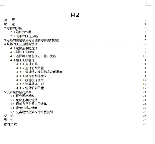 齿轮泵体的钻侧面φ12孔夹具设计及加工工艺装备含4张CAD图