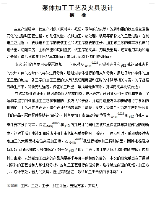 齿轮泵体的钻侧面φ12孔夹具设计及加工工艺装备含4张CAD图